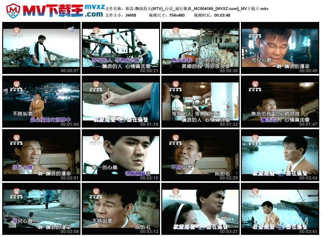 陈雷-飘浪的人(MTV)_台语_流行歌曲_MC504189